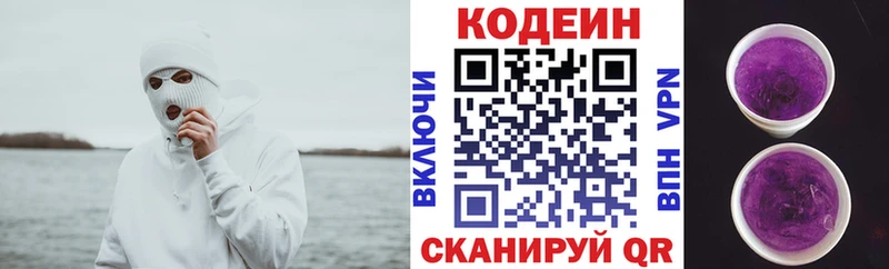 Кодеин Purple Drank  Тында 